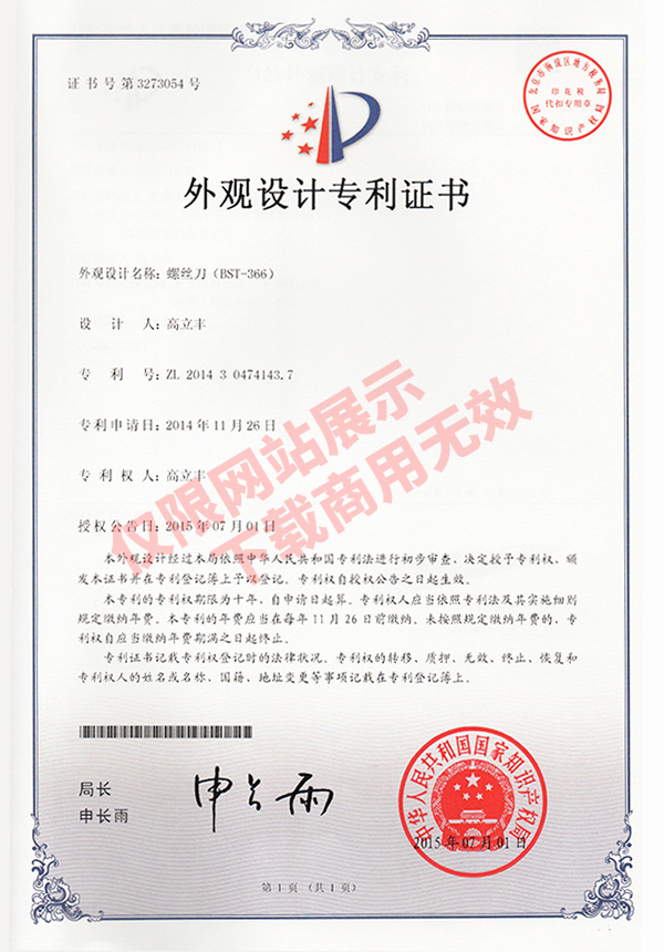外觀設(shè)計(jì)專利證書