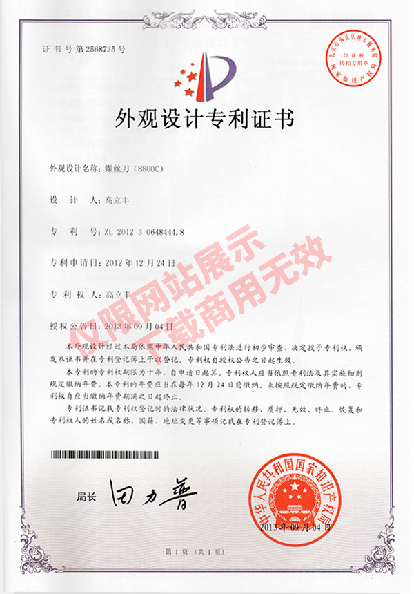 外觀設計專利證書