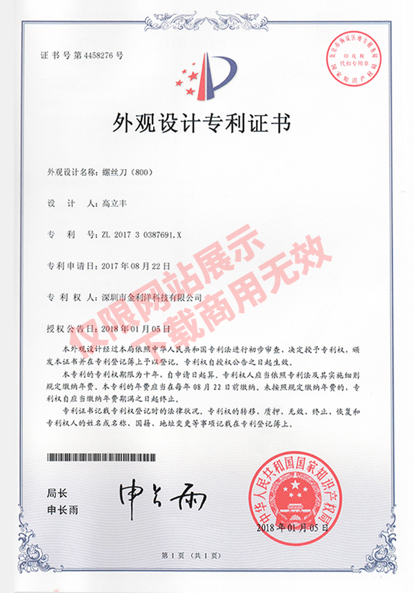 外觀設計專利證書