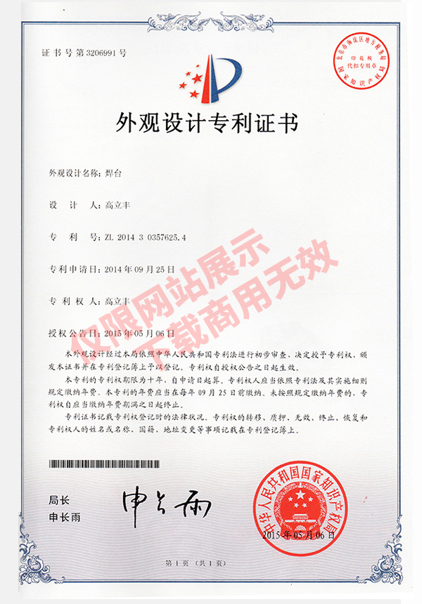 外觀設(shè)計(jì)專利證書