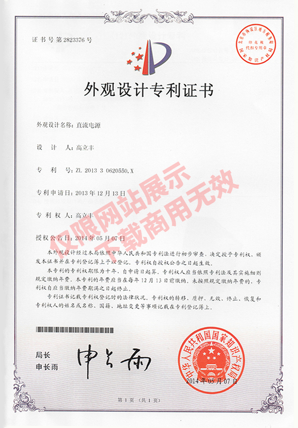 外觀設(shè)計(jì)專利證書