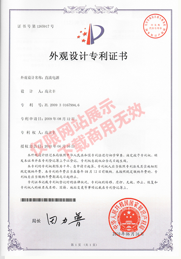 外觀設(shè)計(jì)專利證書